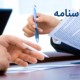 اساسنامه و شرکتنامه چه تفاوتهایی دارند؟